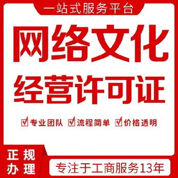 浦东新区网络文化经营许可证（文网文）办理难度与关键要点解析