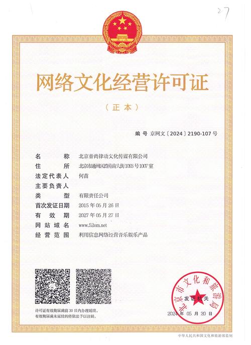 网络文化经营许可证 开启数字文化市场的合规钥匙