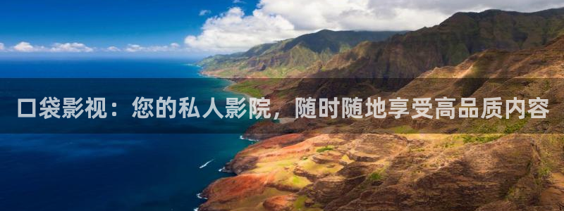极速影院免费：口袋影视：您的私人影院，随时随地享受高品质内容